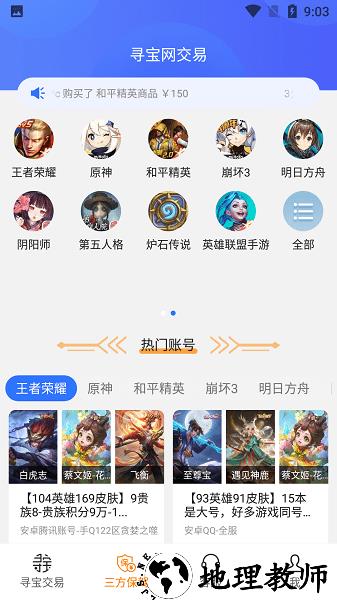 寻宝网手游交易平台 v1.3.6 安卓版 0