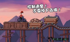 极品自行车飞车手游戏 v1.0.2 安卓版 2