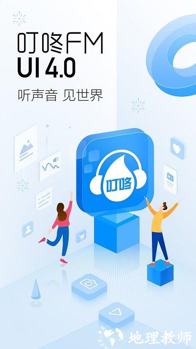 叮咚fm济南电台app v4.0.0.12 安卓版 0