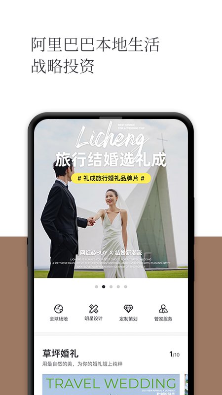 礼成旅行婚礼app v7.6.1 最新安卓版 2