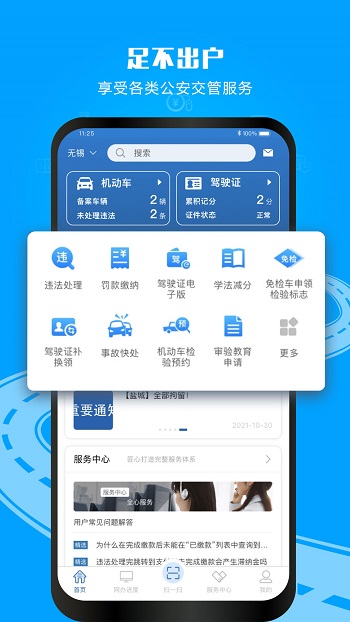 武汉交管12123手机app v2.9.1 安卓版 1