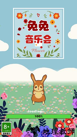 兔兔音乐会手游 v0.52 安卓版 0