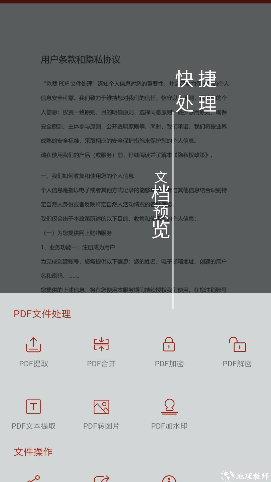 pdf处理助手软件 v1.3.1 安卓版 0