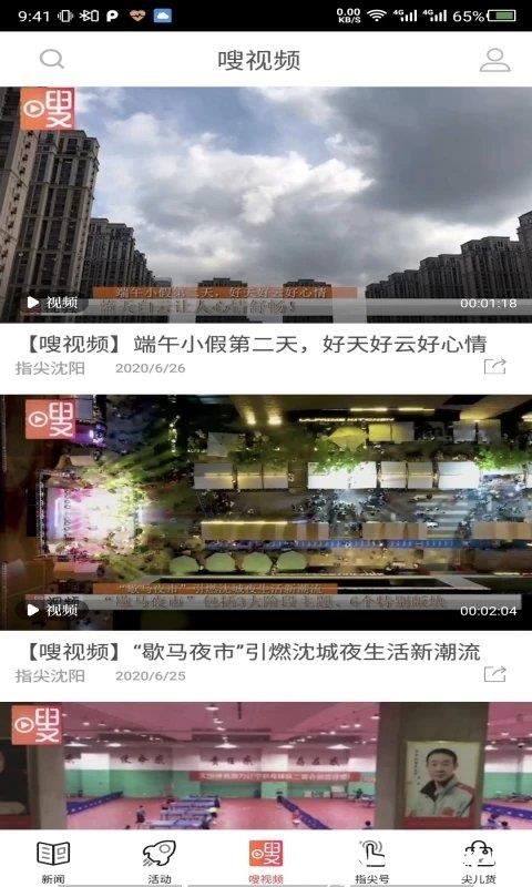 指尖沈阳新闻客户端 v8.0.8 安卓官方版 3