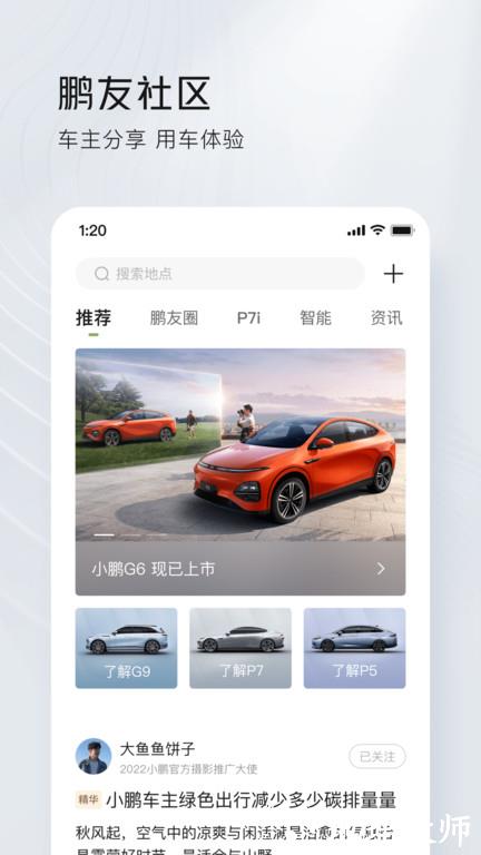 小鹏汽车官方版 v4.35.0 安卓最新版 4