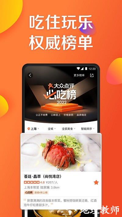 大众点评网美食手机版 v11.6.13 官方安卓最新版本 1