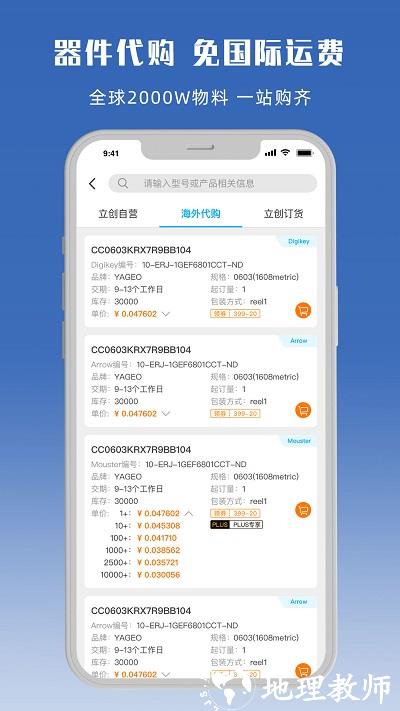 深圳立创商城官方版 v30.0.0 安卓版 3