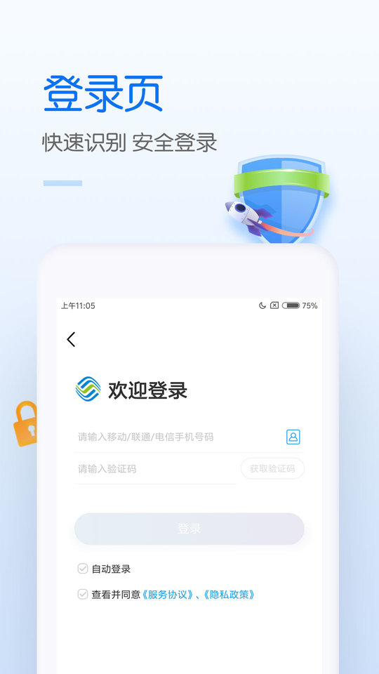 中国移动网上营业厅app v9.1.0 官方安卓最新手机版 2