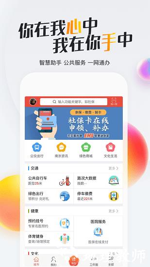 我的南京最新版本 v3.0.6 安卓版 1