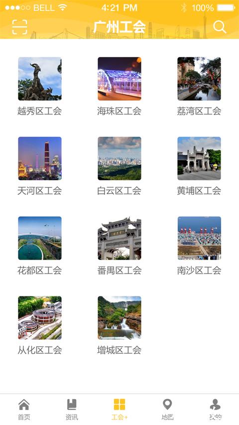 广州工会 v3.0.8 安卓版 2
