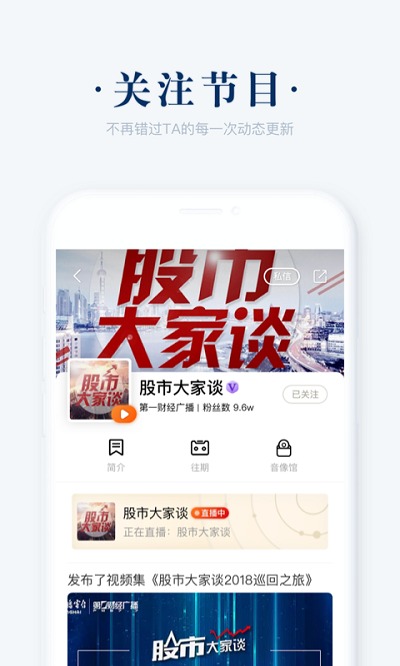 上海阿基米德广播电台 v3.6.1 安卓手机版 1