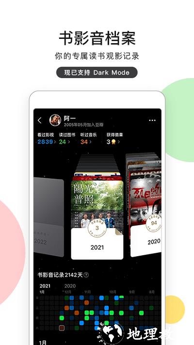 豆瓣网app手机版本 v7.58.1 安卓版 2