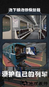 地下城地铁模拟器最新版 v1.0.3 安卓版 0