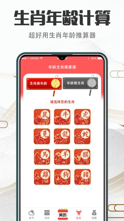 传统吉祥万年历app(改名大吉黄历) v3.56.100 安卓版 2