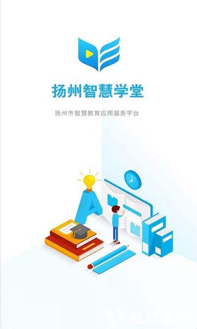 扬州智慧学堂官方版 v7.0.4 安卓版 2