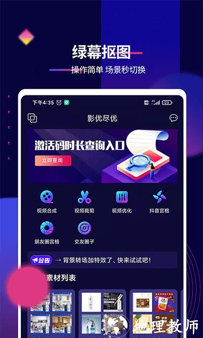 抖影工厂app最新版(改名影优尽优) v6.1.3 安卓官方版 3