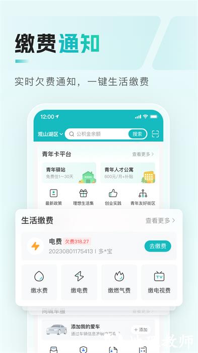 贵州便民缴费平台(多彩宝) v8.0.2 安卓版 3