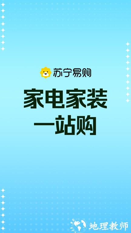 苏宁易购电器商城官方app v9.5.126 安卓最新版本 0