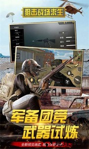 狙击战场求生游戏手机版 v54.1 安卓版 3