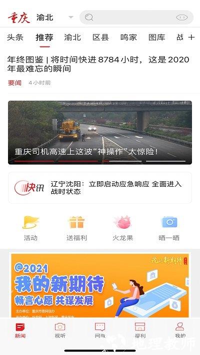 新重庆官方版 v3.5.96 安卓手机版 0