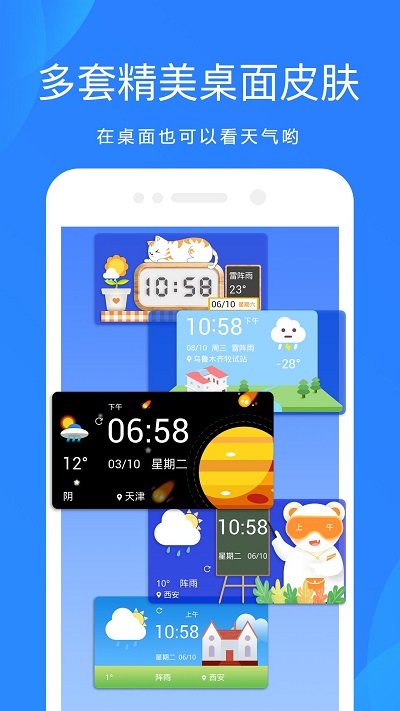 天气预报app v7.8.0 官方安卓手机版 2