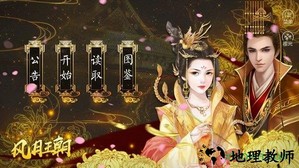 橙光皇帝之风月王朝游戏 v3.1 安卓版 0