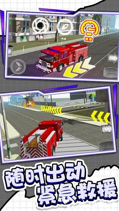 城市消防车模拟手游 v1.0.1 安卓版 2