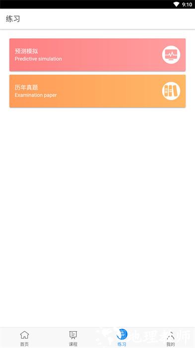 山西财经大学版麦能网在线教育平台 v2.4.6 安卓版 1