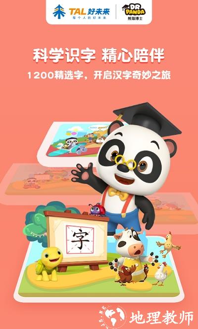 熊猫博士识字app官方版 v23.4.33 安卓版 0