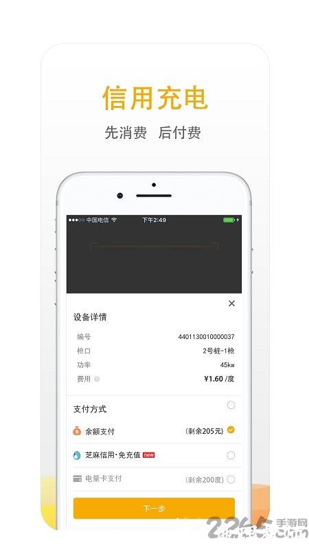 万马爱充电桩app v6.3.0 安卓版 2