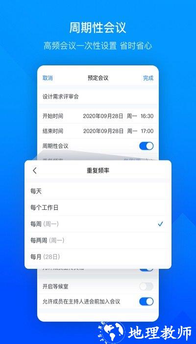 腾讯会议企业app官方版 v3.20.2.465 安卓最新版 1