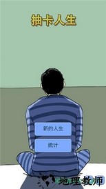抽卡人生中文版 v1.3 安卓版 0