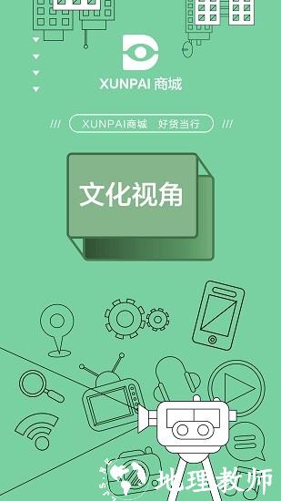 xunpai商城软件 v1.1.7 安卓版 1