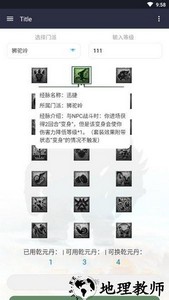 梦幻西游奇经八脉模拟器2023最新版 v1.0 安卓版 1