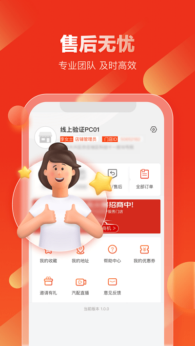 京东汽配app v1.2.0 安卓官方版 2