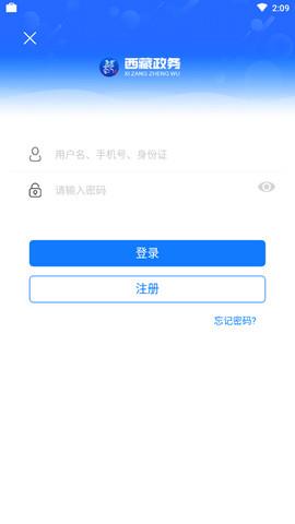 西藏政务服务网app v2.7.4 官方安卓版 1