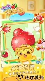 儿童学水果游戏免费版 v5.1 安卓版 2