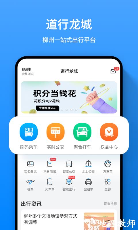 柳州道行龙城app v4.3.9.002 官方安卓版 1