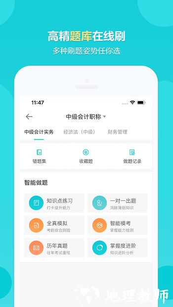 中华会计网校手机版(正保会计网校) v8.6.51 安卓版 2