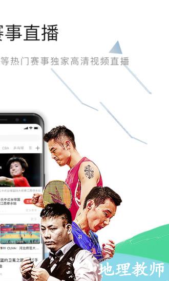 中国体育最新版本 v5.7.7 安卓版 0