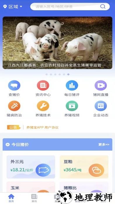 养猪宝app手机版 v1.7.1 安卓版 3