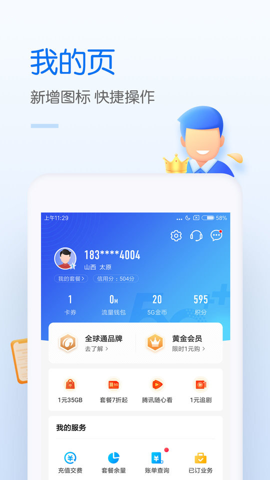 中国移动网上营业厅app v9.1.0 官方安卓最新手机版 0