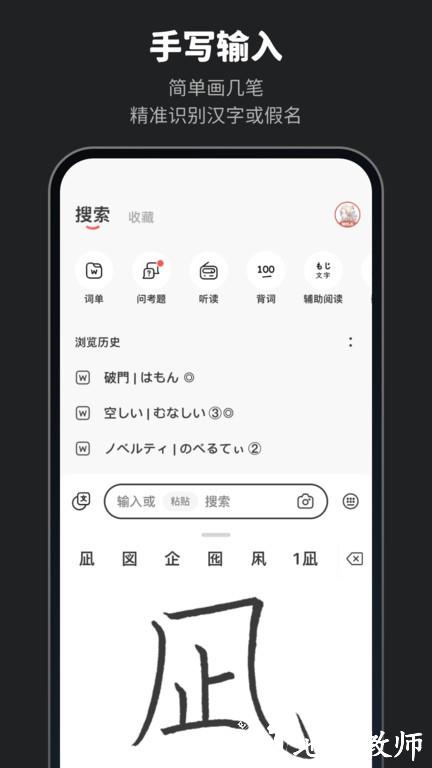 moji辞书官方版 v7.0.0 安卓最新版 1