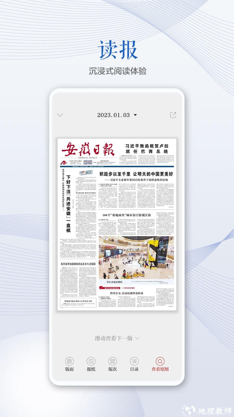 安徽日报农村电子版 v2.2.8 安卓版 1