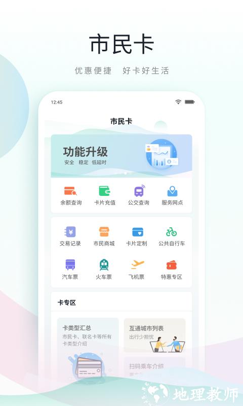 昆山市民app公交云卡 v4.6.2 官方安卓最新版 1