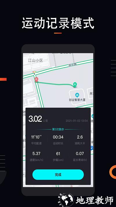 悦动跑步app(改名运动跑步) v1.3.0 安卓版 2