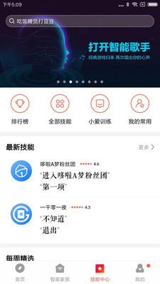 小米小爱音箱app最新版 v2.4.38 官方安卓版 0