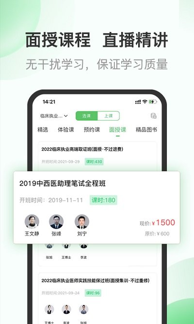 京师杏林医学教育网app v8.4.36 安卓版 0