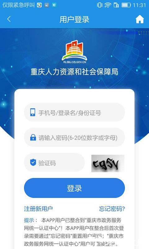 重庆人社app人脸识别认证最新版 v4.2.5 安卓版 3