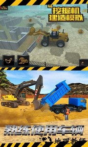 挖掘机建造模拟游戏 v3.7 安卓版 3